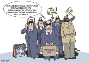 Σκίτσο της Εφ.Συν. [Κ.Γρηγοριάδης 12.02.2024]